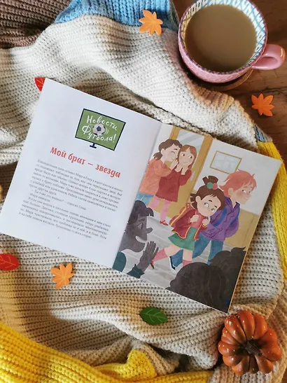 Просто о важном. Рассказы про Миру и Гошу. Как отстаивать личные границы - фото 9