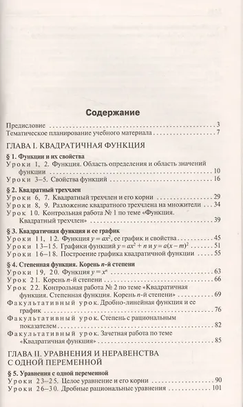 Поурочные разработки по алгебре. 9 класс. К учебнику Ю.Н. Макарычева - фото 2