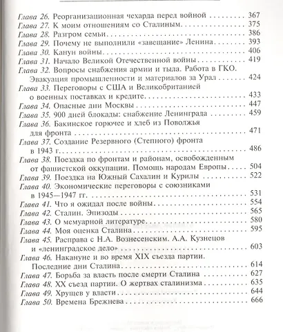 Так было. Размышления о минувшем - фото 3
