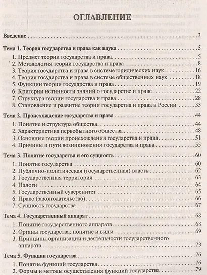 Теория государства и права. Учебник - фото 2