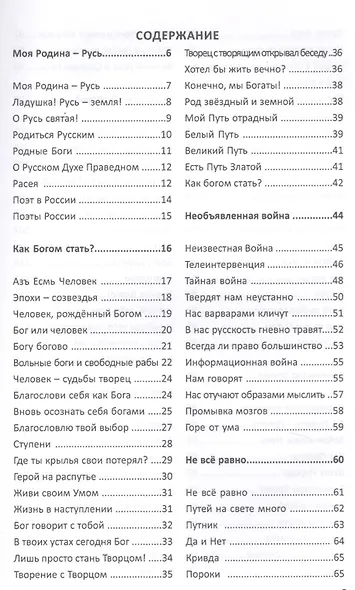 Моя Родина - Русь! Сборник стихов - фото 2