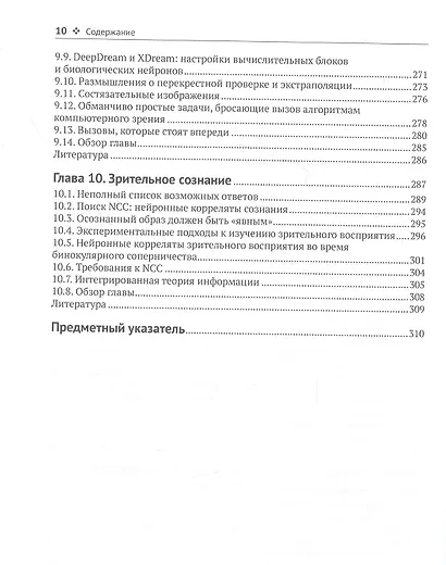 Биологическое и компьютерное зрение - фото 6