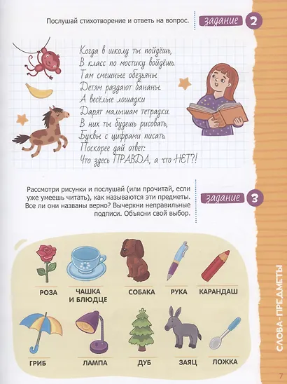 Речь. Тетрадь будущего первоклассника - фото 3