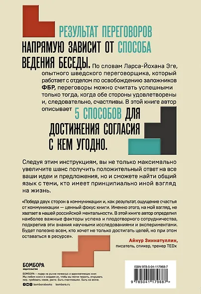 Happy-happy. Шведская система успешных переговоров без обид и проигравших - фото 2