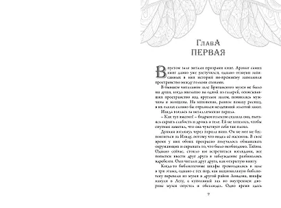 Время библиомантов: Трилогия. Книга третья: Книга крови: роман - фото 4