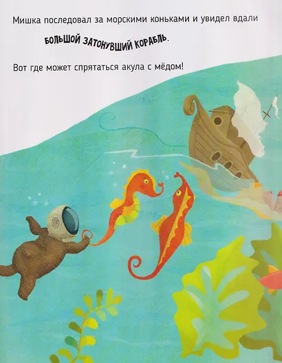 Сладкое приключение медвежонка - фото 8