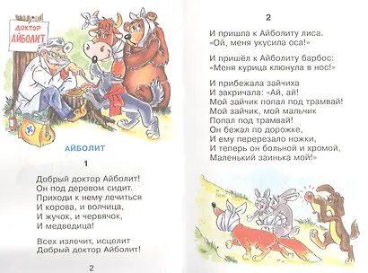 Айболит (илл. Шер) (СдМ) Чуковский - фото 2