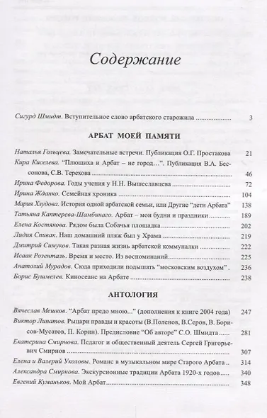 Арбатский архив. Историко-краеведческий альманах. Выпуск II - фото 2
