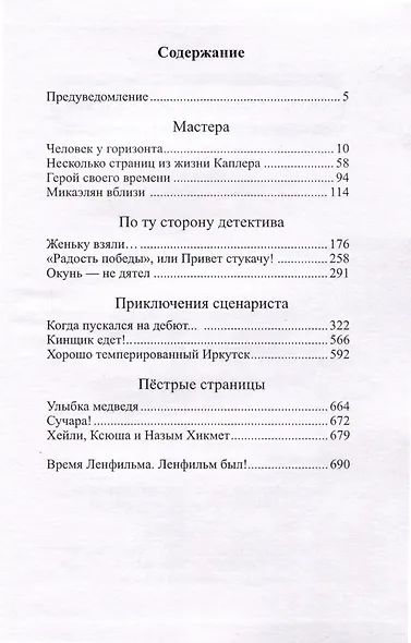 Записки беглого кинематографиста - фото 2