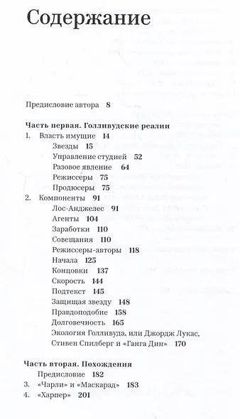 Похождения сценариста в Голливуде - фото 6