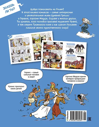 Мифы Древней Греции - фото 2