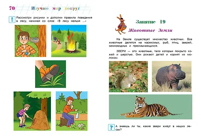 Изучаю мир вокруг: для детей 6-7 лет - фото 10