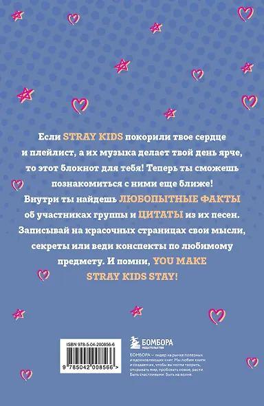 Книга для записей А5 64л лин. "Stray Kids" - фото 6