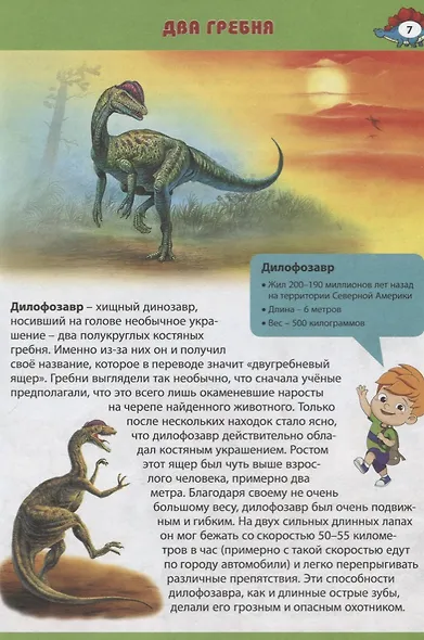 Динозавры. Первая энциклопедия для малышей - фото 2