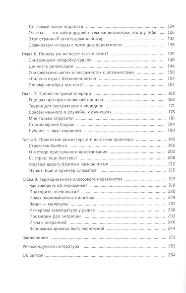 Вероятности и неприятности. Математика повседневной жизни - фото 5