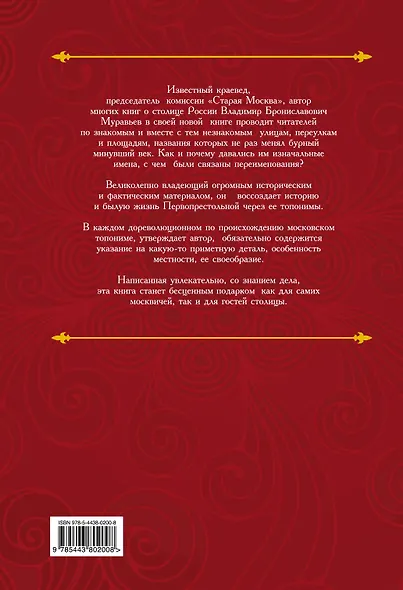 Московские улицы. Секреты переименований - фото 2