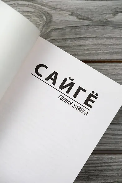 Горная хижина - фото 7