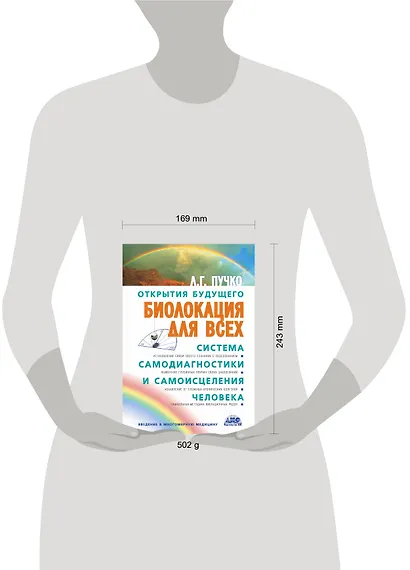 Биолокация для всех: Система самодиагностики и самоисцеления человека. (Введение в многомерную медицину). 12-е изд. - фото 4