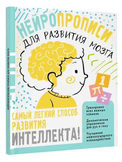 Нейропрописи для тренировки мозга - фото 3