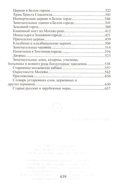 Седая старина Москвы: Исторический обзор и полный указатель ее достопамятностей - фото 3