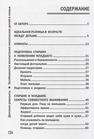Детская ревность:особенности воспитания нескол.дп - фото 2