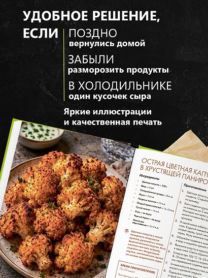Аэрогриль. Рецепты для одного - фото 6