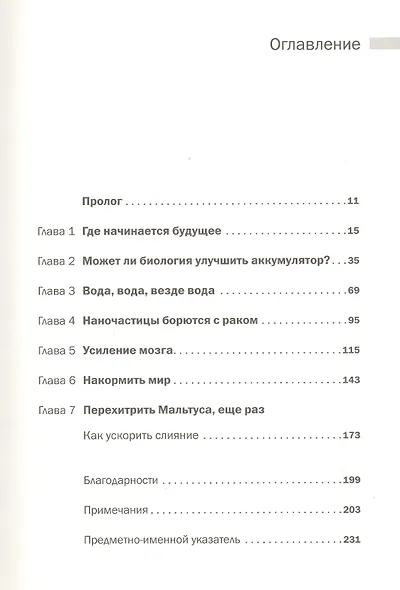 Время живых машин: Биологическая революция в технологиях - фото 2
