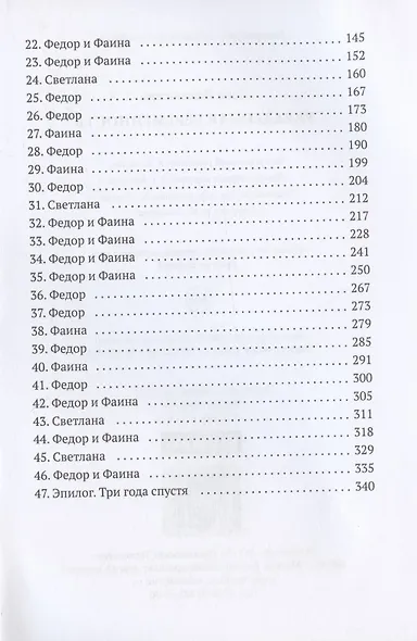 Украденная беременность - фото 3