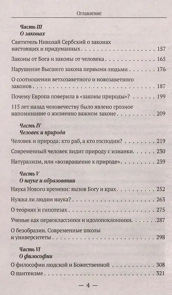 Мир глазами святителя Николая Сербского - фото 4