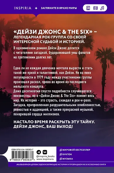 Дейзи Джонс & The Six - фото 2
