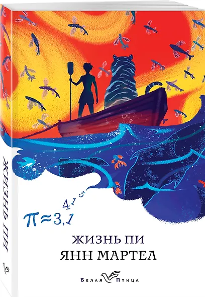 Жизнь Пи - фото 3