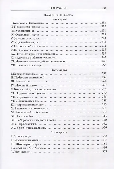 Научно-фантастические романы: Голова профессора Доуэля, Остров погибших кораблей, Властелин мира, Человек-амфибия, Продавец воздуха - фото 4