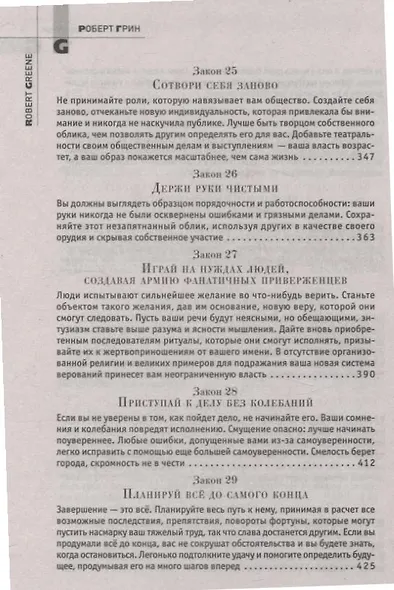 48 законов власти - фото 8