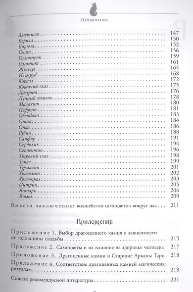 Драгоценные камни: легенды и магия - фото 4