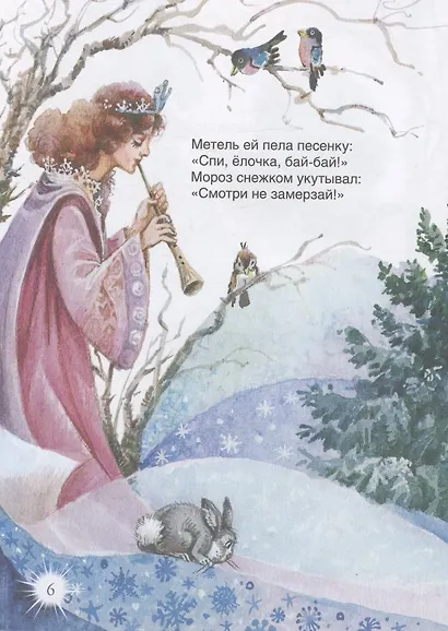 В лесу родилась ёлочка и другие стихи - фото 6