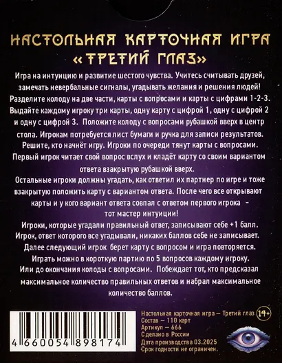 Настольная игра «Третий глаз Игра на интуицию», Каррас - фото 2