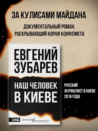 Наш человек в Киеве - фото 4