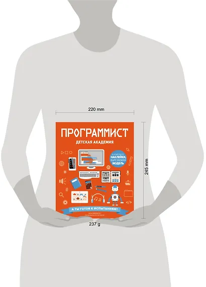 Программист. Детская академия - фото 4