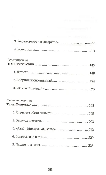 Времена и темы: Записки литератора - фото 3