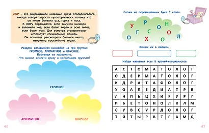 Доктор Супердок. Активити-книга - фото 8