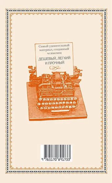 Бумага. О самом хрупком и вечном материале - фото 2