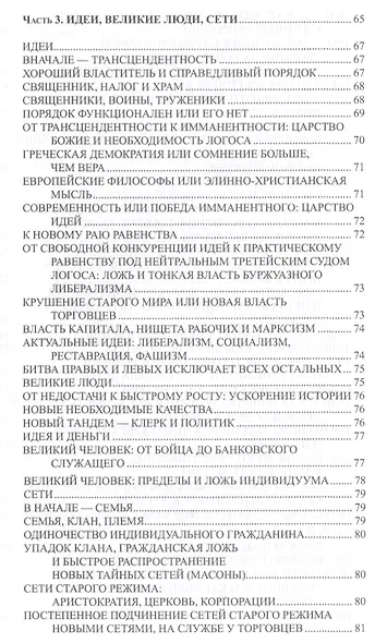 Понять империю - фото 5