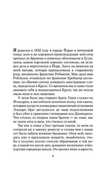 Робинзон Крузо - фото 9