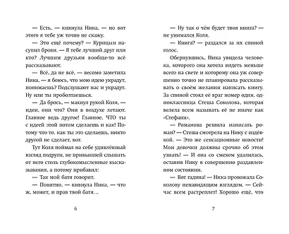 Хранители идей - фото 4