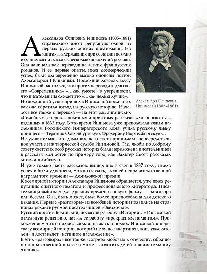 Всемирная история для детей. Древняя Греция - фото 7