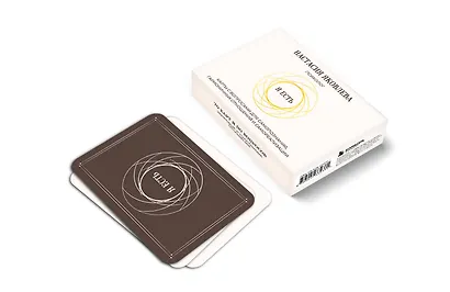 Я есть. Карты с вопросами для самопознания, гармоничных отношений и самореализации - фото 3