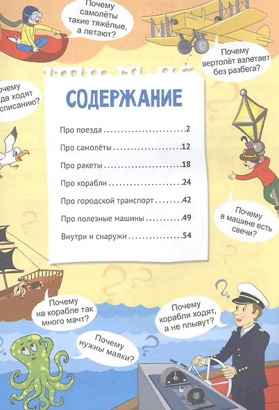 Почему корабли не тонут? 100 интересных фактов о транспорте - фото 2