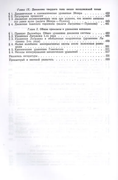 Курс теоретической механики. Часть I. Кинематика. Динамика - фото 4