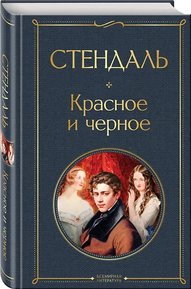 Красное и чёрное - фото 3
