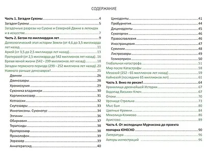 Звероящеры Сухоны и Северной Двины - фото 6